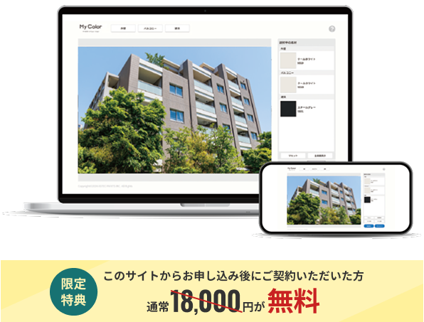 限定特典 このサイトからお申し込み後にご契約いただいた方通常18,000円が無料