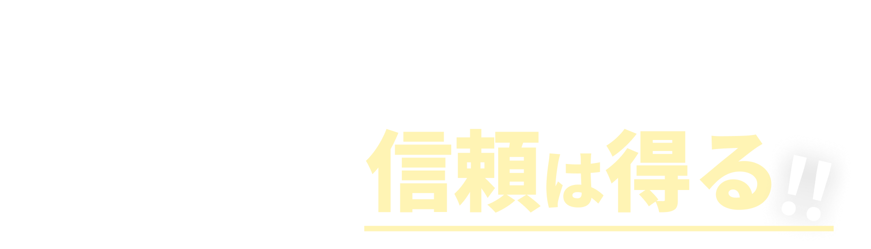 定期点検〜修繕の手間を省きオーナー様の信頼は得る！！