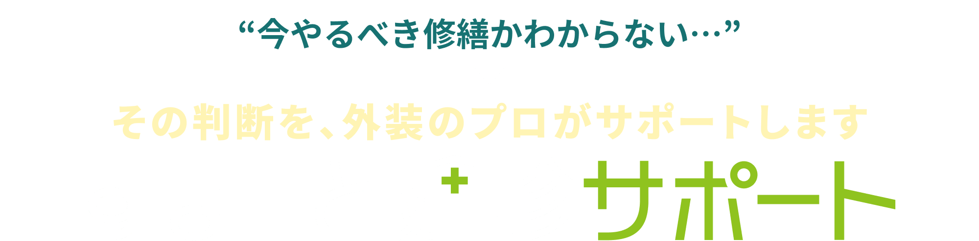 すまーと建診サポートとは