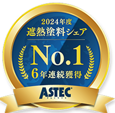 2024年度遮熱塗料シェアNo.1 6年連続獲得