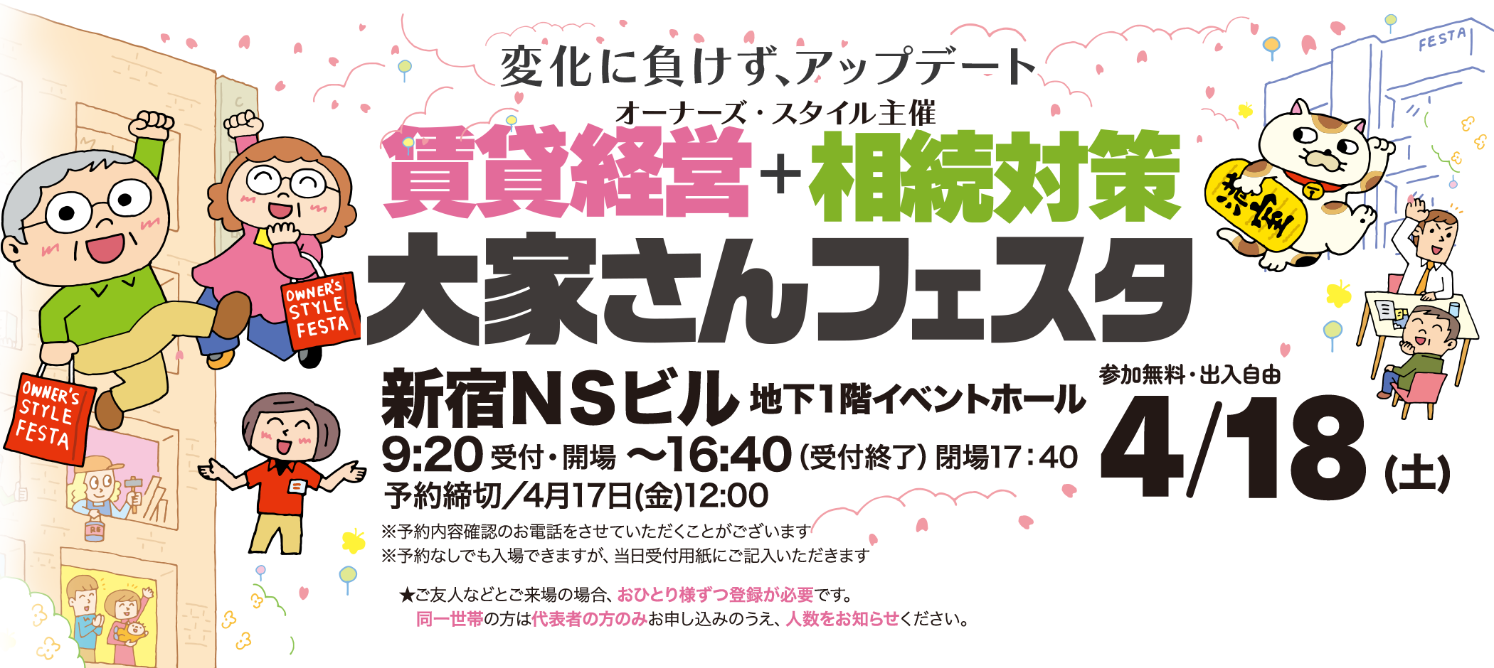 2026年4月18日(土)開催　オーナーズ・スタイル主催【賃貸経営＋相続対策　大家さんフェスタ】にアステックペイントが初出展決定！