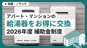 給湯器　補助金