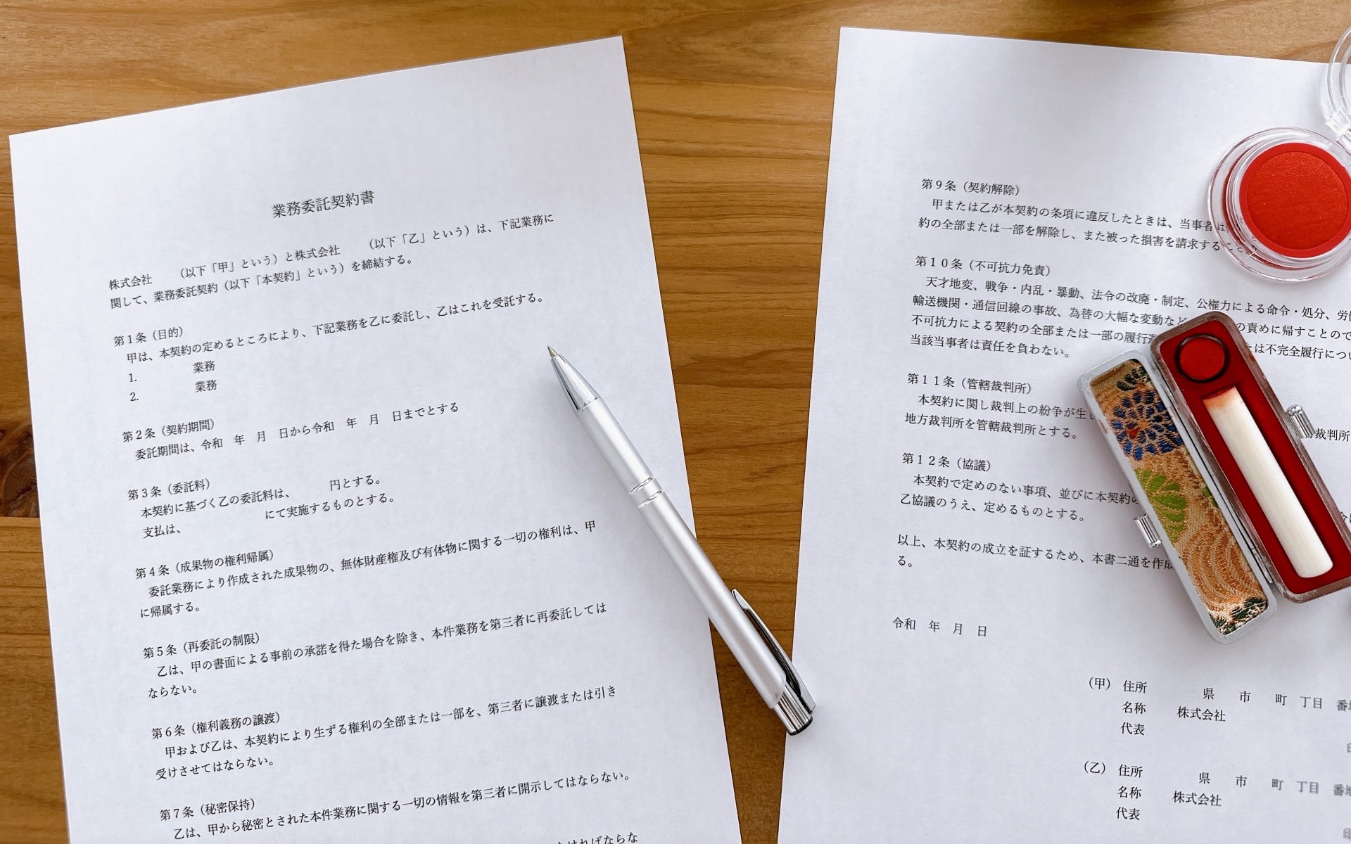 管理委託契約書