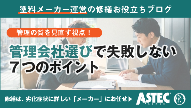 【選び方ガイド】アパート管理会社の選び方｜失敗しない7つのポイントを解説