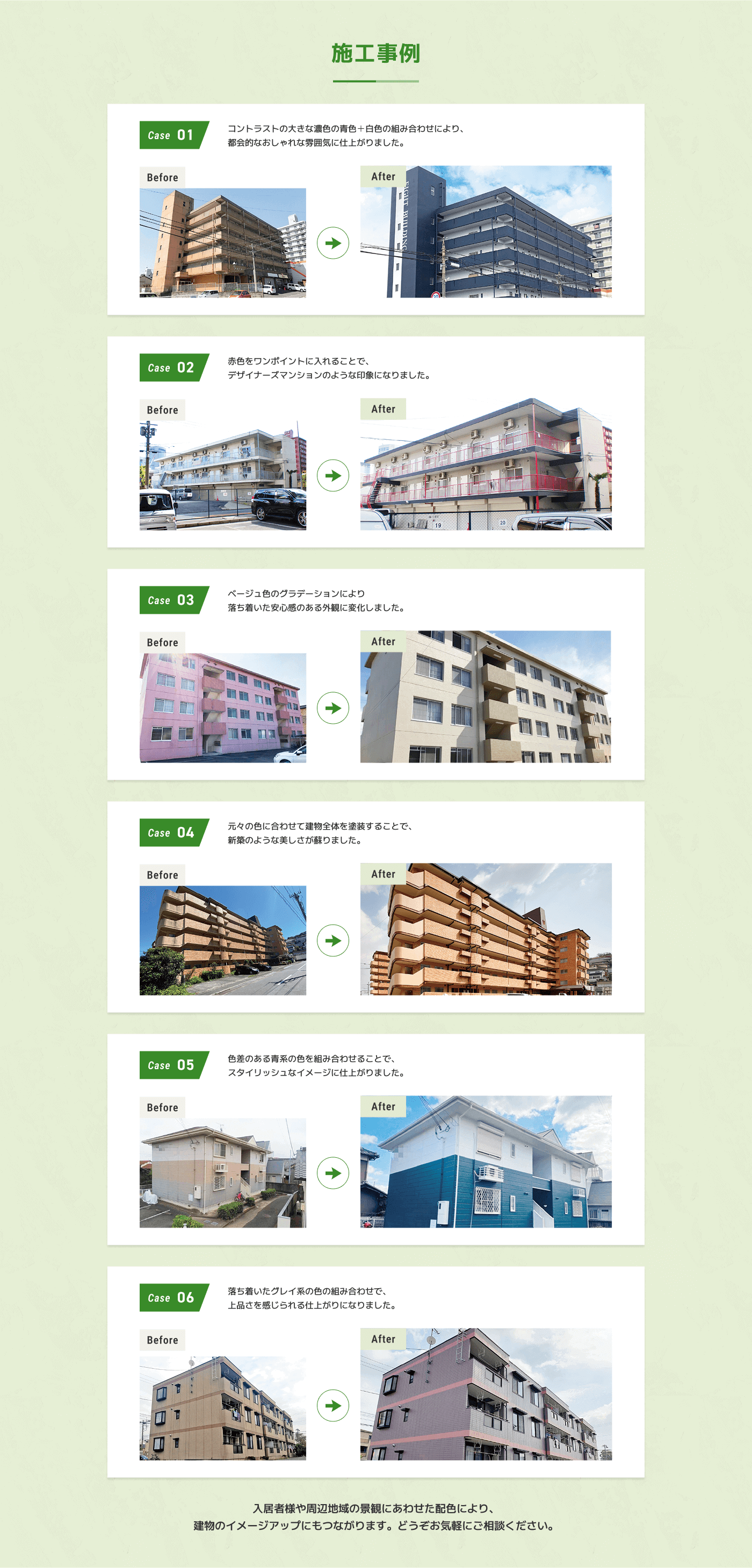 施工実績