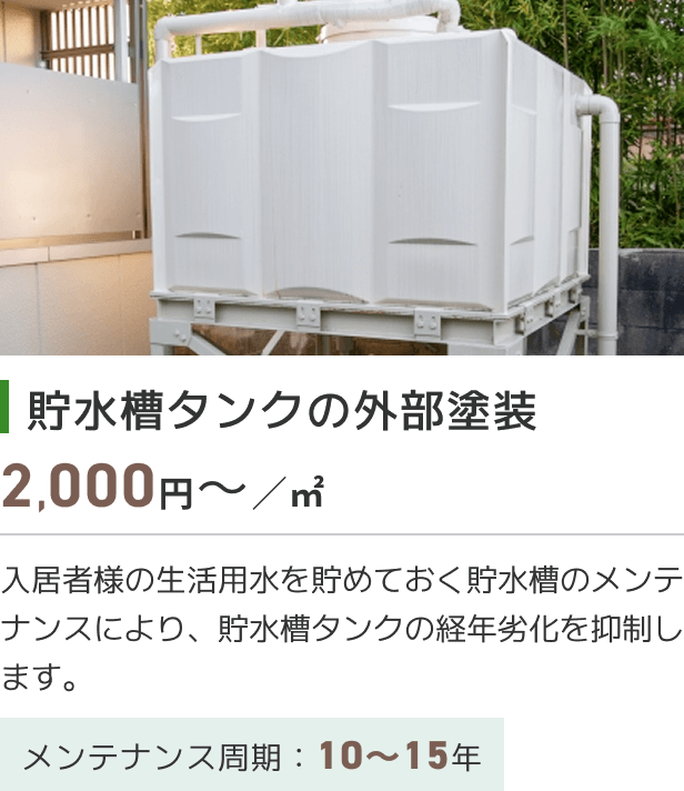 貯水槽タンクの外部塗装​