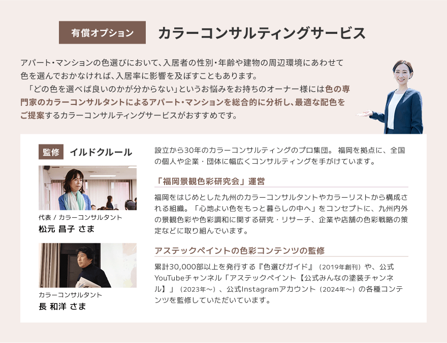 カラーコンサルティングサービス